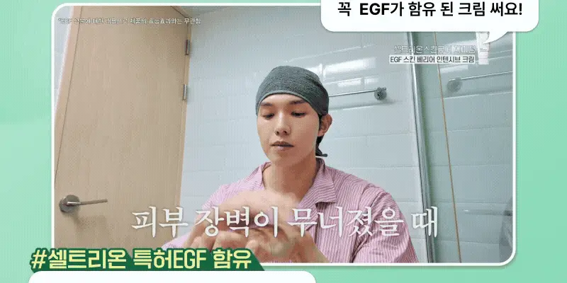 [종합장벽][바이오크림] 지피덤 셀트리온EGF 스킨베리어 인텐시브 크림 80ml 상세페이지 3